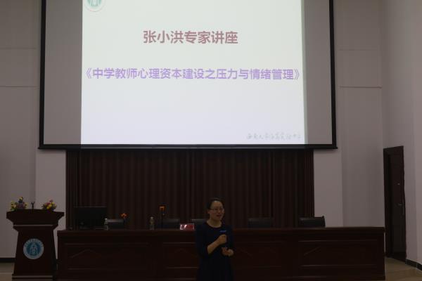 张小洪心理讲座.jpg